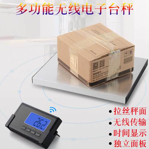 高精度无线 线电子秤快递专用物流商用台秤分离100kg小型磅称公斤