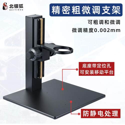 工业体视显微镜CCD精密粗微调支架LED透射底光源调焦SP50