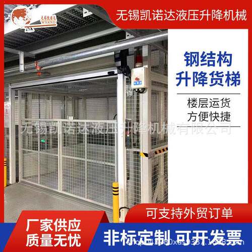 无锡厂家生产 导轨式升降货梯 钢结构升降货梯 液压升 降货梯