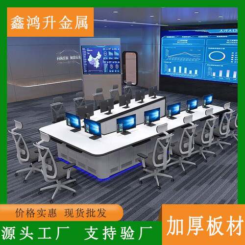 厂家操作台指挥桌电力监控三联中控调度台异形烤漆指挥中心控制台