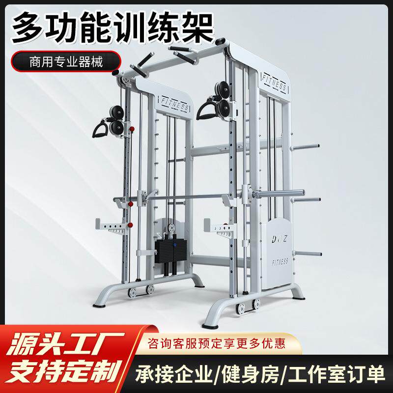 多功能史密斯机小飞鸟综合训练器深蹲架健身房专用龙门架组合器械