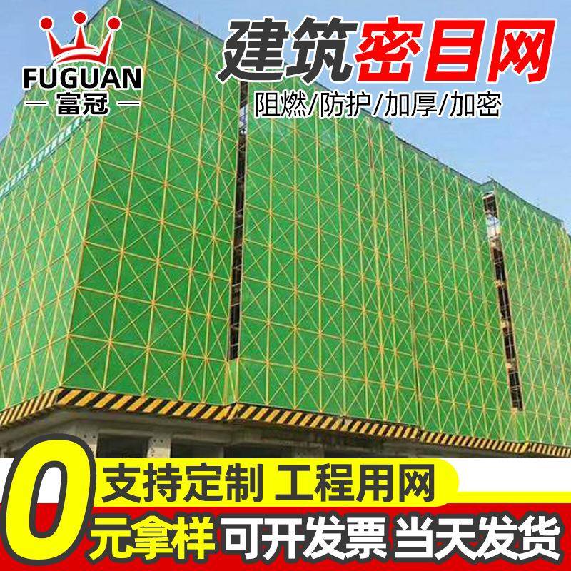 阻燃安全网绿色建筑工地绿化安全防护网密目式阻燃安全网