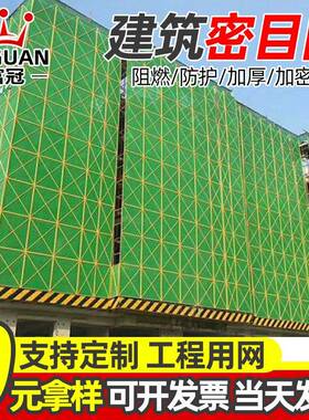 阻燃安全网 绿色 建筑工地绿化安全防护网 密目式阻燃安全网