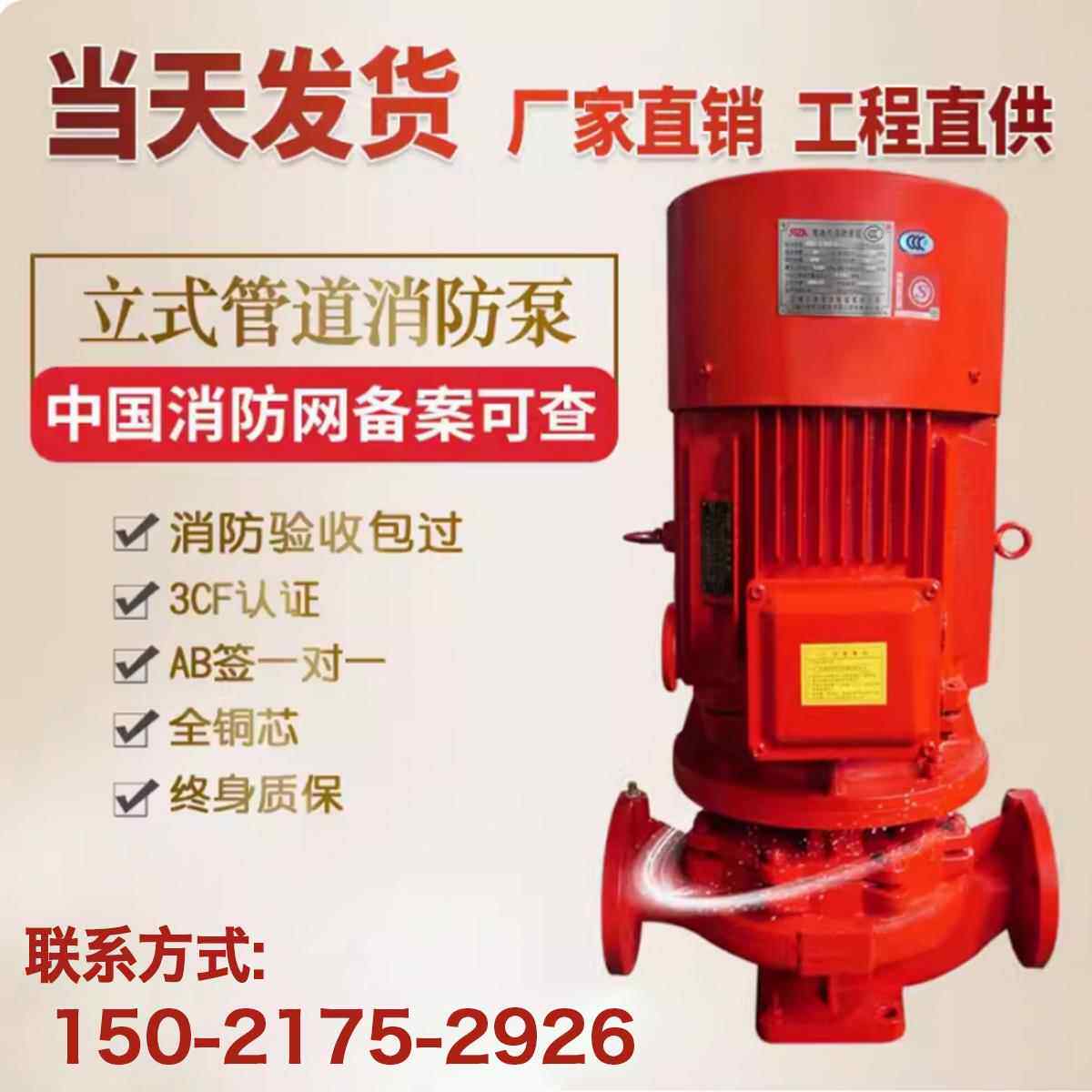 立式单级消防泵 XBD电动消防水泵 室内外消火栓给水泵喷淋加压泵