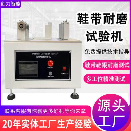 鞋带鞋眼耐磨试验机运动休闲成品鞋带往复摩擦耐磨耗性能测试机