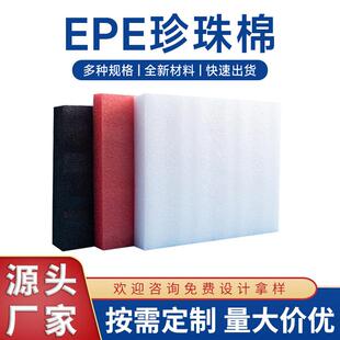 广州厂家现货EPE珍珠棉片包装材料快递物流包装棉片材珍珠棉切片