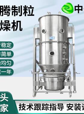 厂家供应Fl-3型沸腾制粒干燥机食品速溶颗粒不锈钢立式制粒机
