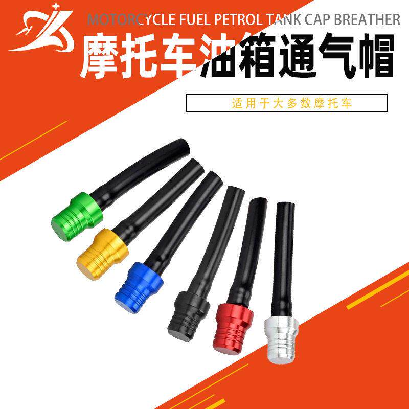 厂家摩托车改装配件适用燃油箱盖阀排气呼吸软管双向油箱盖帽