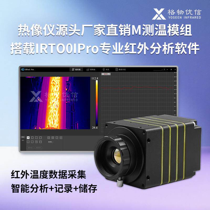 格物优信M640热像仪模组高分辨率640*512工业测温热成像源头厂家