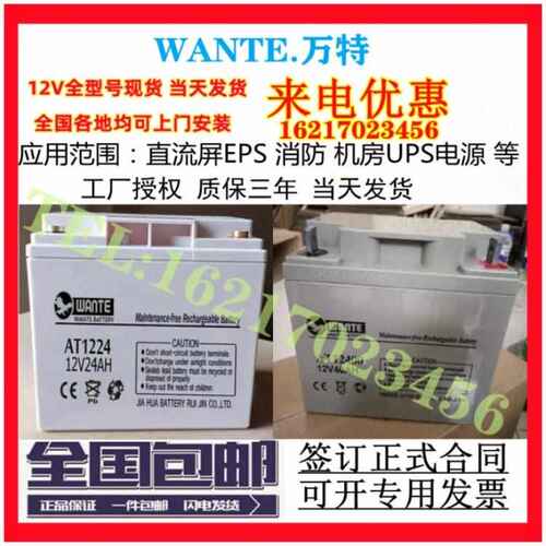 WANTE万特蓄电池12V100AH12AH17AH24AH38AH40AH65AH120AH150AH200