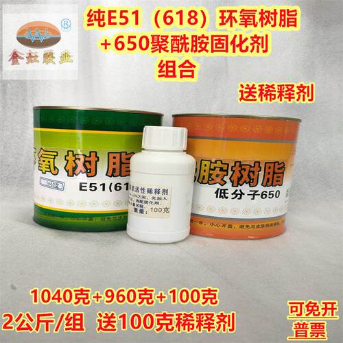包邮金虹胶业E51环氧树脂 低分子650聚酰胺固化剂 2kg/组送稀释剂
