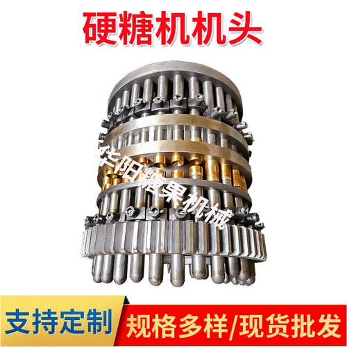 生产糖果设备糖果模具冲模机头华阳糖机配件硬糖机械