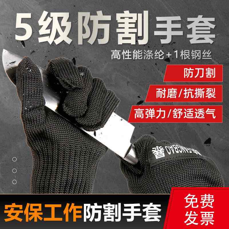 防割手套安保装备防暴9级钢丝手套五指专业耐磨全指防刺户外防身