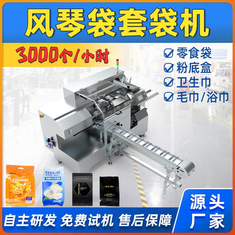 高速预制袋包装机粉扑/化妆棉/卫生棉/粉底盒八边封给袋式包装机