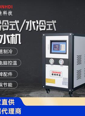 5P/8P/10P工业风冷式冷水机水冷式冷冻降温制冷机注塑降温冷冻机