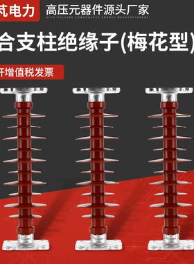 FZSW-35KV-6复合支柱绝缘子(梅花型)户外高压硅胶支柱绝缘子
