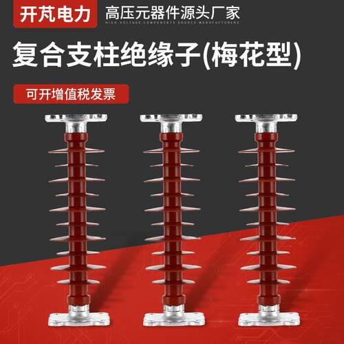 FZSW-35KV-6复合支柱绝缘子(梅花型)户外高压硅胶支柱绝缘子