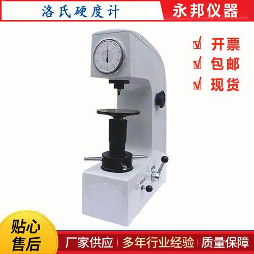 铸件HR-150A洛氏硬度计,手动洛氏硬度计热处理钢板洛氏硬度计