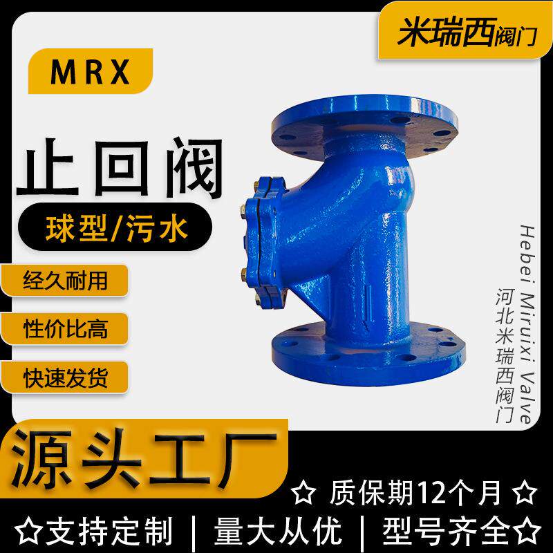 法兰球形止回阀球型污水止回阀球墨铸铁逆止阀厂家HQ41X-16Q