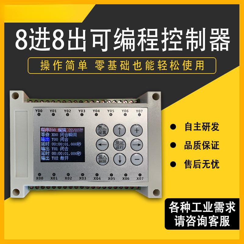 6路8路12路8进8出中文简易PLC可编程控制器循环PLC一体机