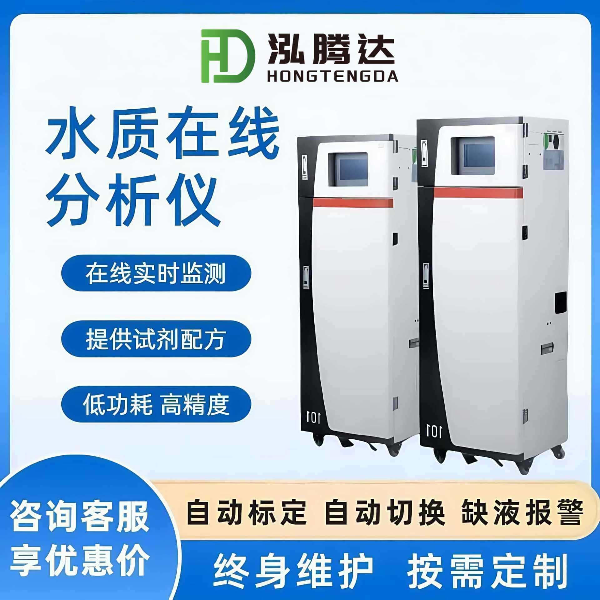 水质在线监测仪水源地总磷氨氮粪大肠菌群COD分析仪