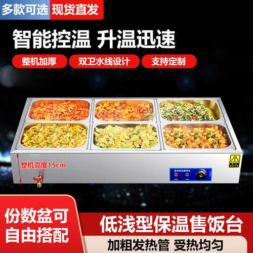 新款低浅快餐保温台不锈钢保温菜台食堂饭店快餐车台式电热售饭台