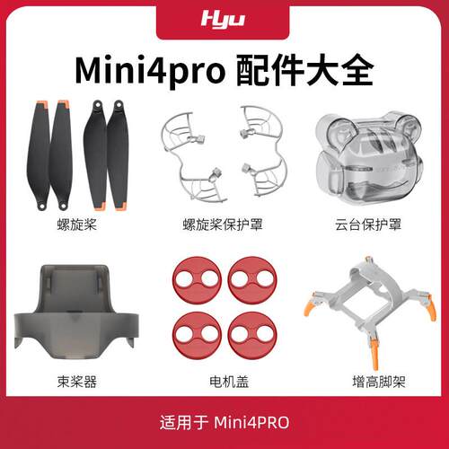 适用于大疆mini4pro配件大全迷你无人机桨叶床包圈束桨器起落架