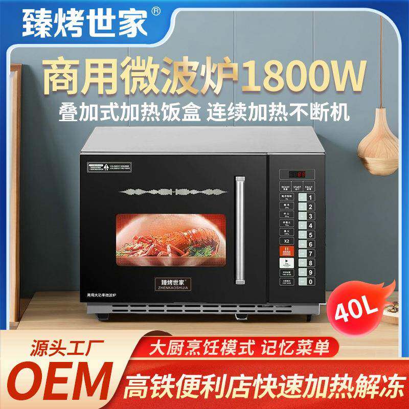 大型商用微波炉大容量大功率餐饮便利店高铁饭盒加热解冻快速烤箱