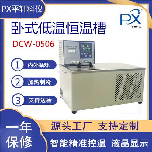 促销江苏PXGDH-2006W高精度卧式低温恒温槽食品恒温水浴槽