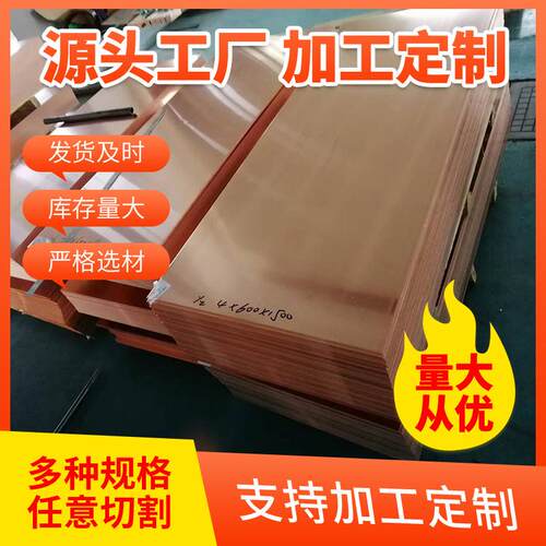 厂家供应T2紫铜板纯铜铜片雕刻加厚切割C1100高导紫铜片无氧铜板