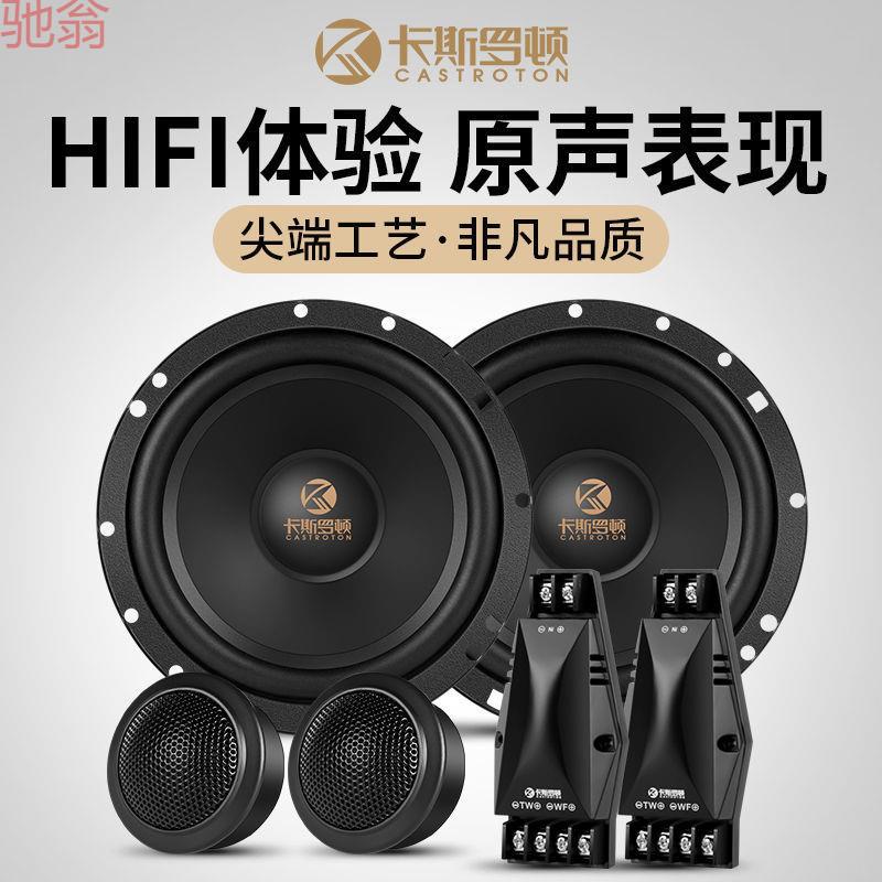 L5U卡斯罗顿汽车音响6.5寸套装喇叭同轴分频高重低音无损车载扬声