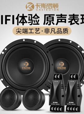 L5U卡斯罗顿汽车音响6.5寸套装喇叭同轴分频高重低音无损车载扬声