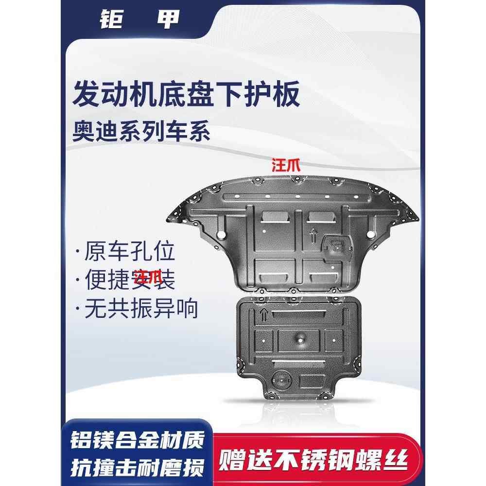 A6L发动机下护板Q5q5l底盘变速箱护板发动机底盘挡板A4L原车