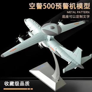 空警500警机合金模型KJ500仿真飞机成品模型退伍航模礼品收藏摆件