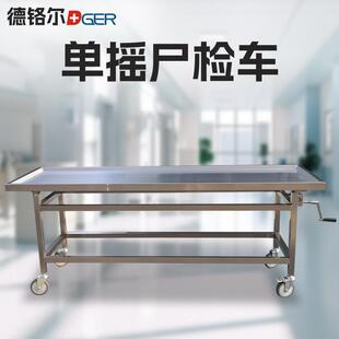 304不锈钢单摇尸检车法医解剖操作台太平间实验室尸体运输设备