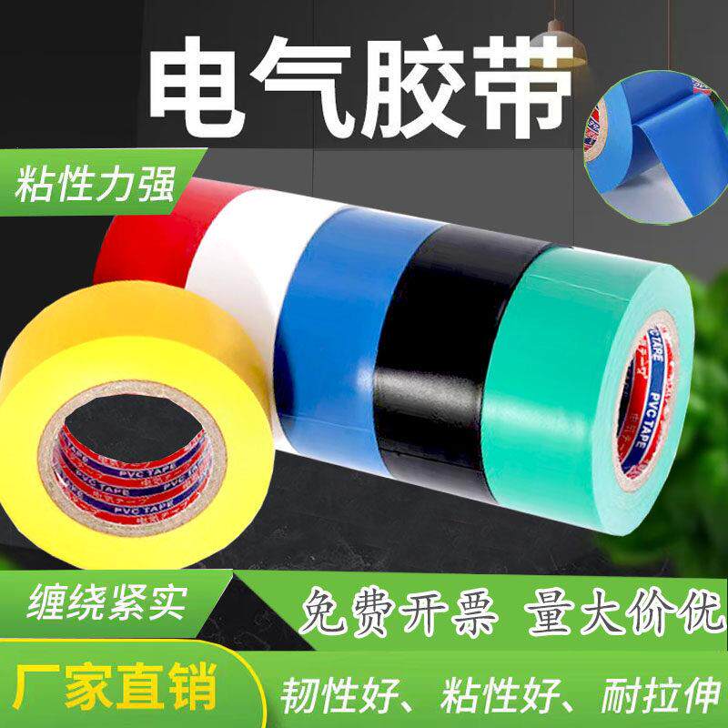 3cm宽电工绝缘胶布加宽高粘度强力PVC耐高温电胶布防水黑色胶带