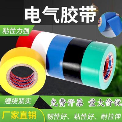 3cm宽电工绝缘胶布加宽高粘度强力PVC耐高温电胶布防水黑色胶带