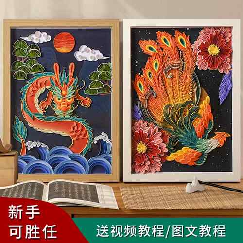 凤凰龙孔雀卷纸材料包diy生肖国画国风古风国粹国潮8k4KA3元旦