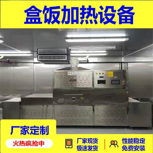 隧道式盒饭加热机 学生餐二次加热设备 微波盒饭加热杀菌设备