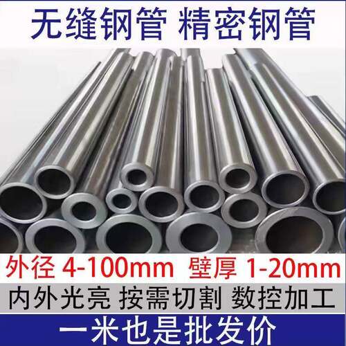 20号45号大小口径精密无缝钢管外经3mm至750mm加厚壁碳钢空心圆管