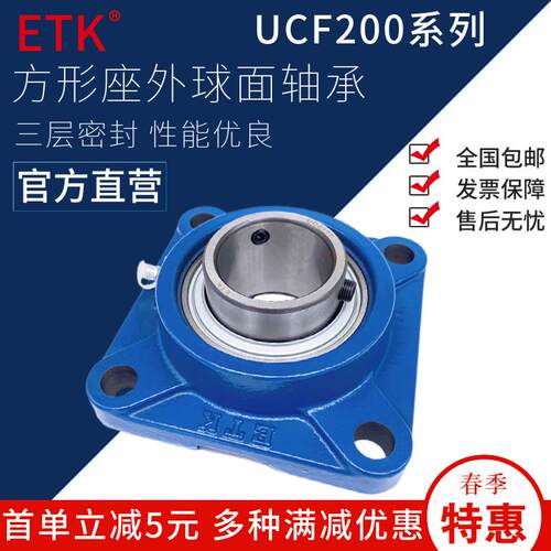 ETK现货外球面轴承 UCF205 UCF206 UCF207 UCF208 方形座轴