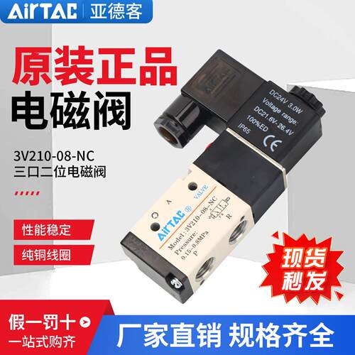 亚德客二位三通电磁阀3V210-08-NC常闭DC24V气阀3V310-10常开