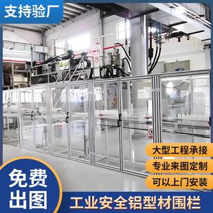 4080工业铝合金型材自动化设备亚克力安全围栏车间隔离护栏网定制