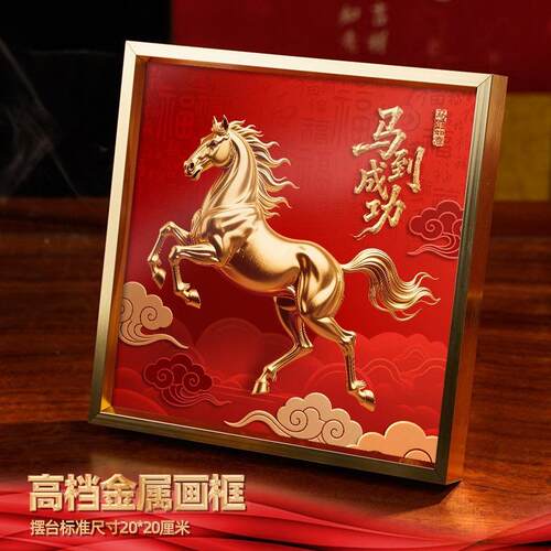 马年装乔迁礼物饰品新年礼物新件摆乔迁之喜礼品入摆宅相框年台摆