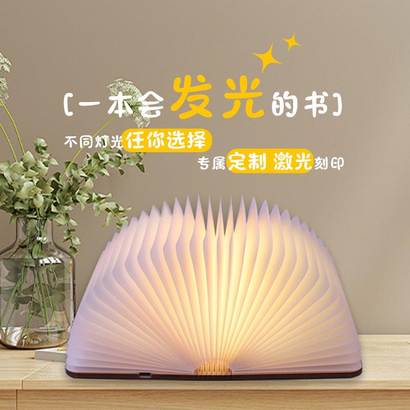 木质书灯创意折叠翻页三色充电小夜灯企业送礼床头氛围台灯书