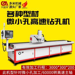 三米长通用型材微小孔高速钻孔机免编程数控钻床全机伺服电机传动