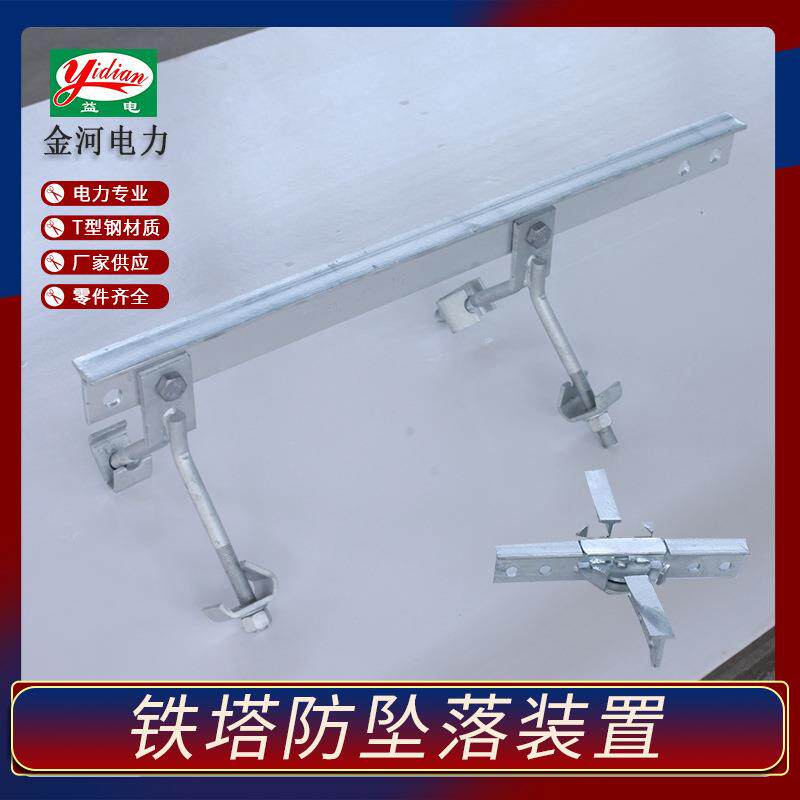 铁塔防坠落装置T型钢 软轨 转向器 防坠落装置通信铁塔防坠落制动