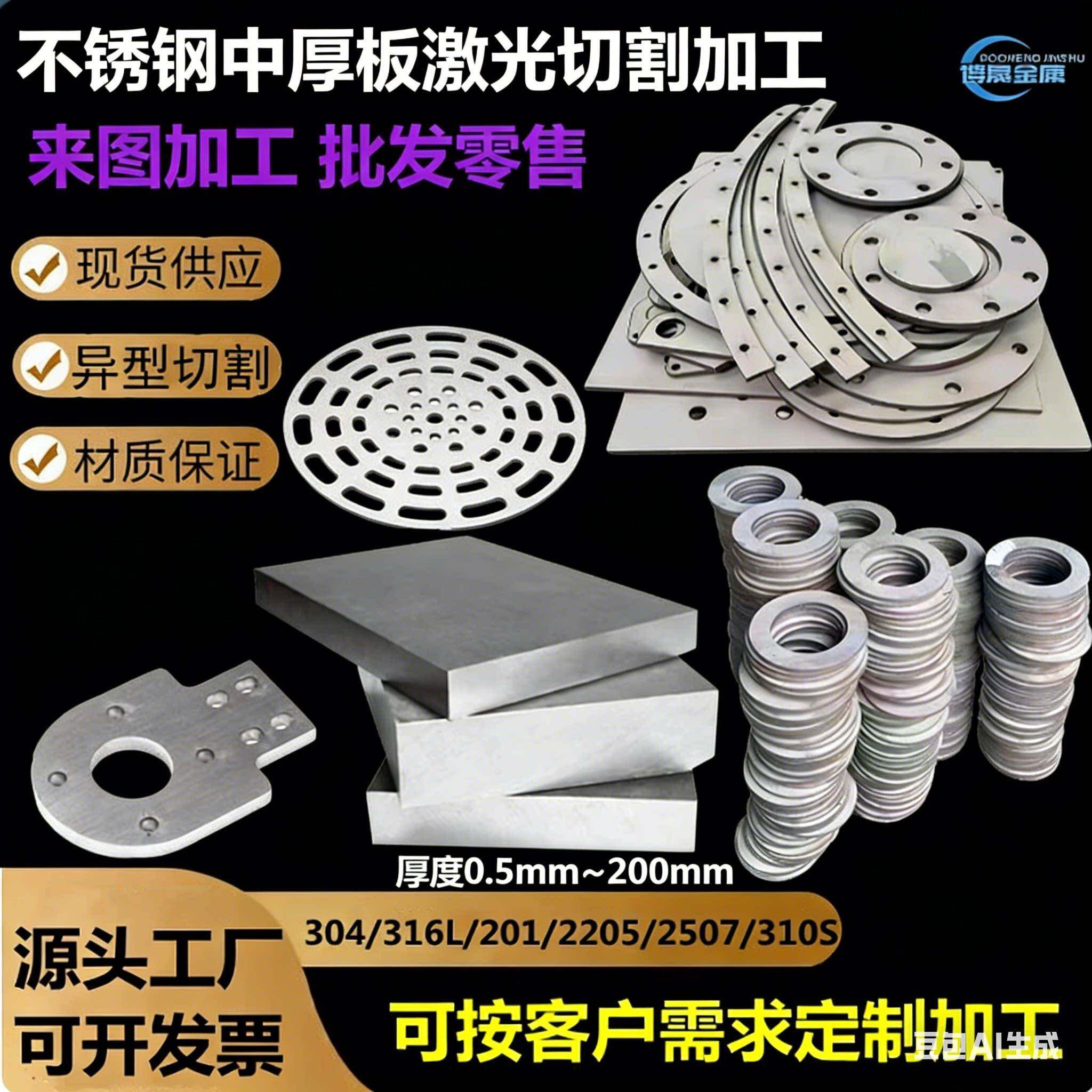 不锈钢中厚板材304316L激光切割加工2205割方310S卷圆904割圆定制