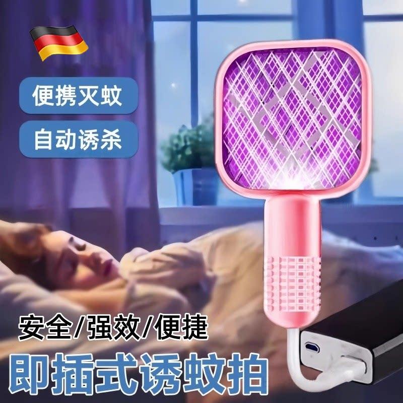 德国电蚊拍灭蚊灯二合一2025新款户外车载迷你usb驱蚊器婴孕防护