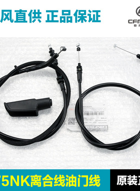 原装品质摩托车675NK CF650-11离合线油门线回油线拉索拉线